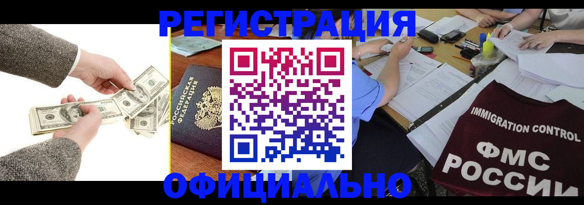 прописка в Назрани