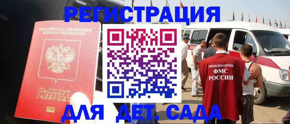 прописка для школы в Назрани