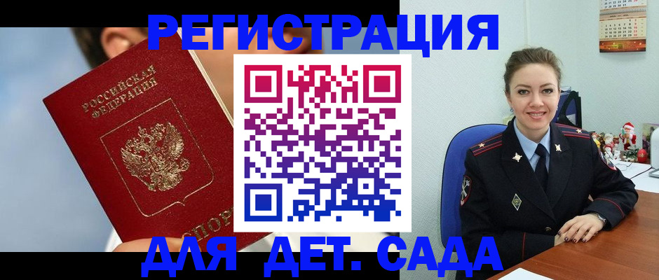 временная регистрация для школы в Назрани